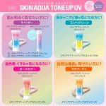 ROHTO MENTHOLATUM – Skin Aqua Tone Up Essence | SPF 50+ - Image 5
