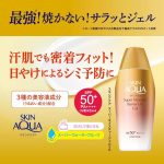 ROHTO MENTHOLATUM – Skin Aqua Super Moisture Barrier UV Gel SPF 50+ PA++++ - Image 2
