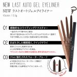 BBIA – Last Auto Gel Eyeliner - #01 Noir - Image 5